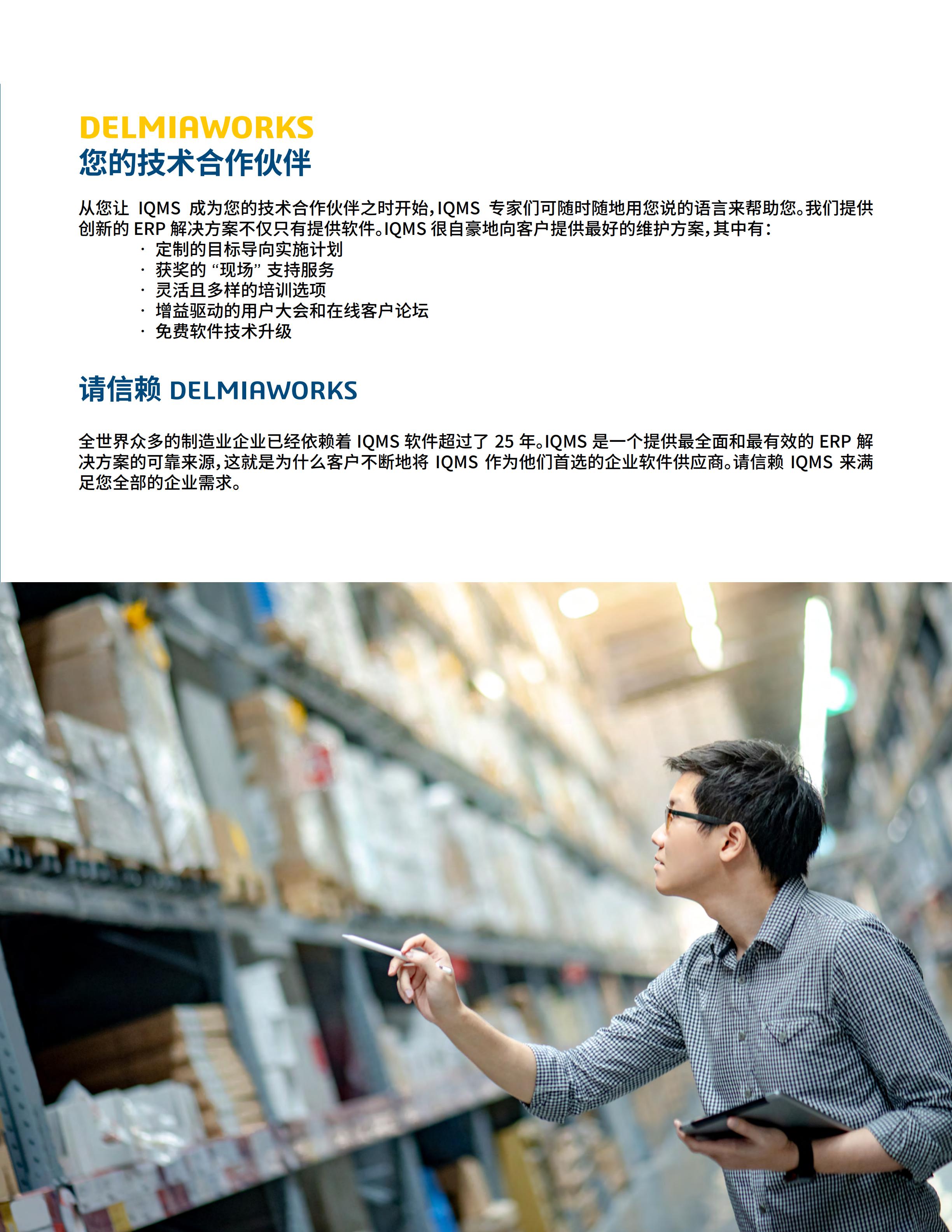 1590138244200856.jpg Delmiaworks面向制造業(yè)的 ERP 和 MES 軟件 - 副本_08.jpg